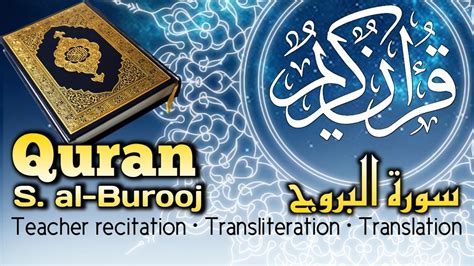 Surat Al Burooj Quran Chapter 85 Verses Ayat 22 سورة البروج