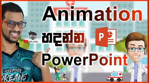 Powerpoint වලින් Animation එකක් හදමුද How To Make Animation In Microsoft Powerpoint Youtube