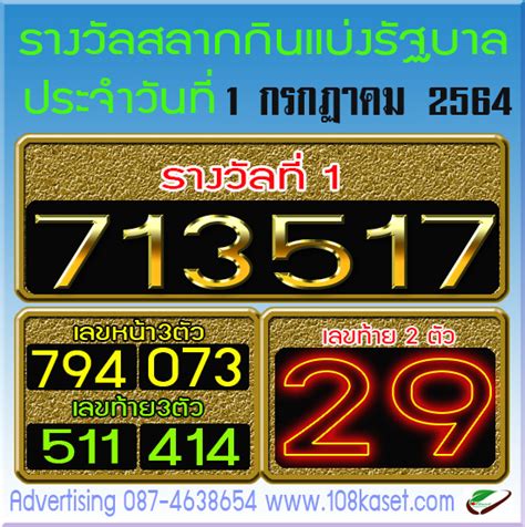 May 16, 2019 · รางวัลที่ 1 รางวัลละ 6,000,000 บาท 962526 เลขหน้า 3 ตัว 2 รางวัลๆละ 4,000 บาท ตรวจรางวัลสลากกินแบ่งฯ วันที่ 1ก.ค. 2564 - โป๊ะเช๊ะ ดอท คอม