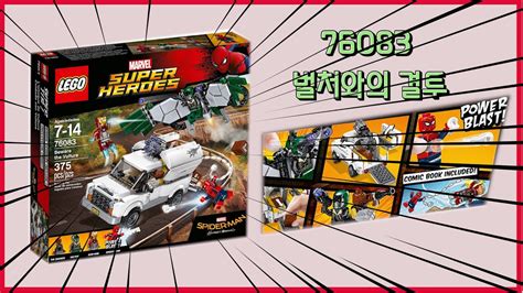 마블 어벤져스 아이언 스파이더맨 마펙스 버전 관절 액션 선물 피규어 (15cm). LEGO MARVEL 76083 스파이더맨 vs 벌처와의 전투 (feat 아이언맨MK47 ...