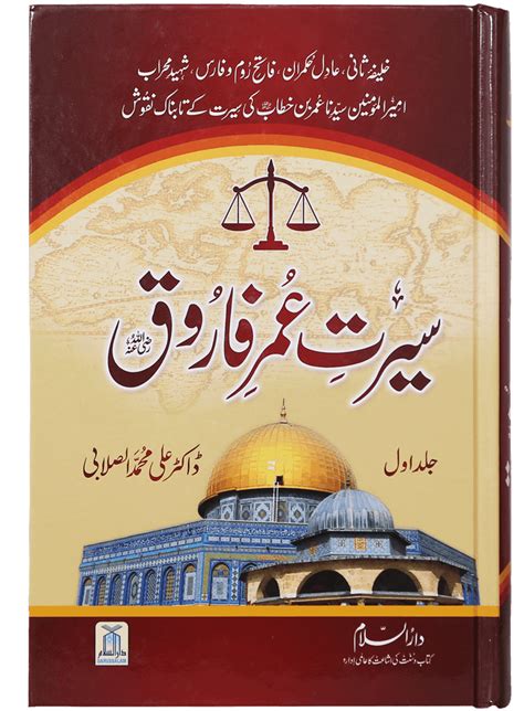 Seerat Umar Farooq R A Vol Set Darussalam Pakistan