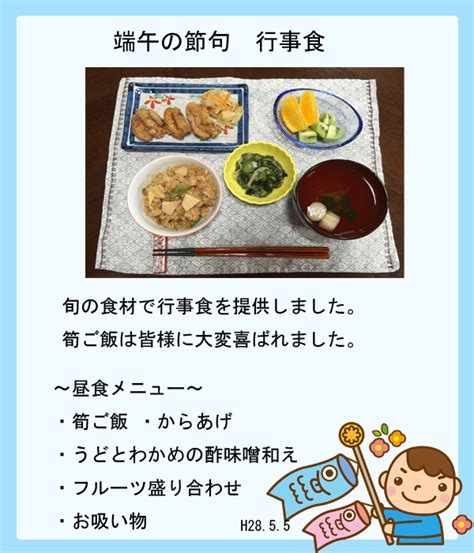 名站推薦 tips：2021年6月24日 已更新失效連結 total 13 ». 端午の節句 行事食 | No:2331 | 社会福祉法人 飛山の里福祉会