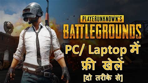 Begitu juga dengan free fire yang ikutan kena cheat oleh para hacker. Pubg Mobile Game Kaise Khela Jata Hai - Hack Pubg Mobile ...