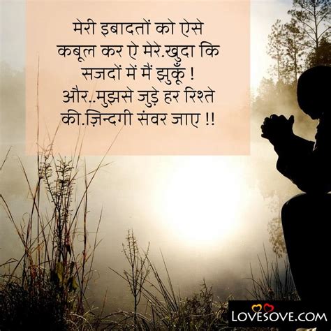 Latest Hindi Dua Shayari Images Hindi Shayari On Dua