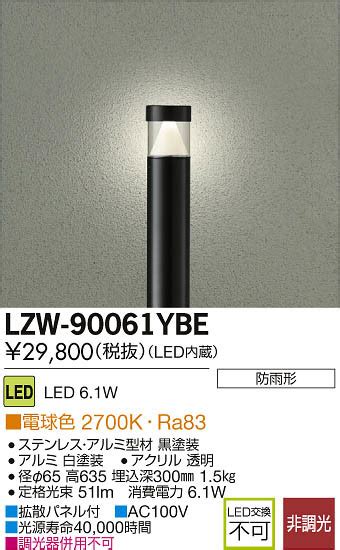 ヤコード DAIKO 大光電機 LEDアウトドアラインライト LZW 91627NT リコメン堂 通販 PayPayモール モジュール