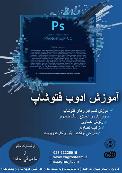 آموزش فتوشاپ در قزوین با ارائه مدرک بین المللی ثبت آگهی رایگان تبلیغات اینترنتی رایگان