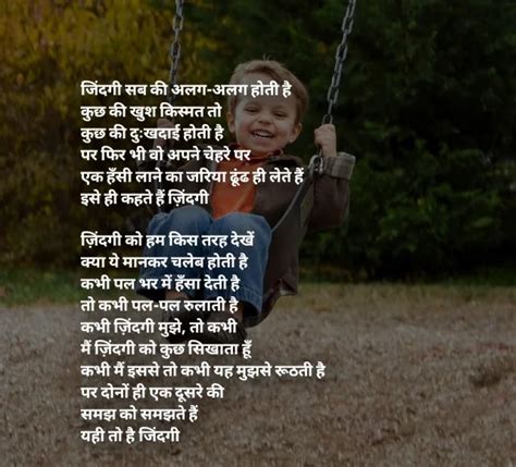 जिंदगी Zindagi Poem In Hindi Hindi Blog 9 Story
