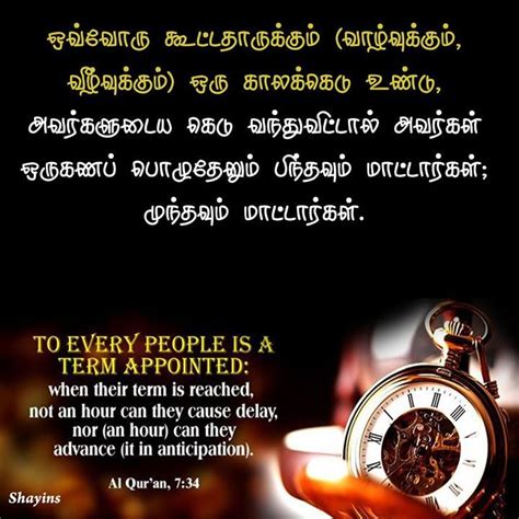 This site is for people to learn the key message of each surah in the quran. Pin by Akbar Official on Tamil Vedas அறிவு வேதம் Quran ...