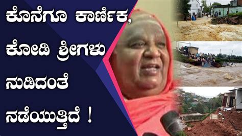 North Karnataka Flood ಉತ್ತರ ಕರ್ನಾಟಕದ ಪ್ರವಾಹದ ಬಗ್ಗೆ ಕಾರ್ಣಿಕ ಕೋಡಿ ಶ್ರೀ ಭವಿಷ್ಯ Youtube