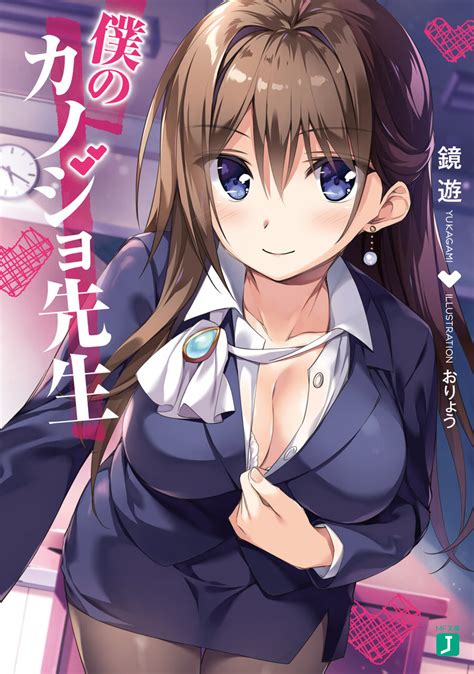 Boku No Kanojo Sensei Light Novel Manga Anime Planet