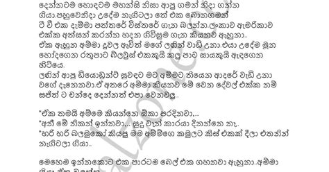 අම්මයිමමයිගාලුකොටුවෙදි4 Sinhala Wal Katha