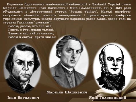 1) перший етап національного українського відродження саме й розпочався з видання фольклорних збірок. Діячі національного українського відродження. Руська трійця