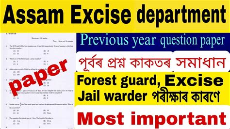Assam Excise Constable Previous Year Question Paper Excise Constable