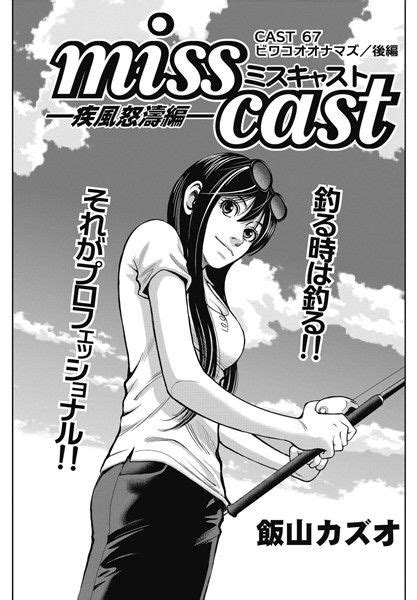 ありすsosキター！ Misscastcast67