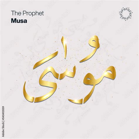 Prophet Musa As Name S Arabic Calligraphy Arabic Calligraphy Arabic