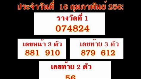 64 ผลสลากกินแบ่งรัฐบาล งวด 16 มี.ค. ผลสลากกินแบ่งรัฐบาล ประจำงวดที่16 กุมภาพันธ์ 2562 - YouTube
