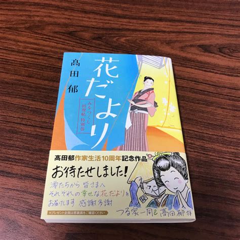 わざわざカメラに映りこもうとするな どの層に需要あんの 大量消費社会の末路 なんでこんなの見てんだろう…(賢者) これはペ. 花だよりみをつくし料理帖特別巻の通販 by shop｜ラクマ