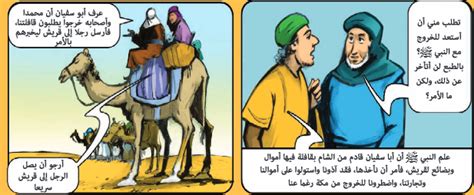 شاعت الكثير من الأخبار والروايات في غزوة بدر الكبرى في كتب السيرة النبوية مع أنها لم سيف عكاشة بن محصن رضي الله عنه مما شاع ولم يثبت في غزوة بدر حديث سيف عكاشة. قصة غزوة بدر مصورة من السيرة النبوية الشريفة
