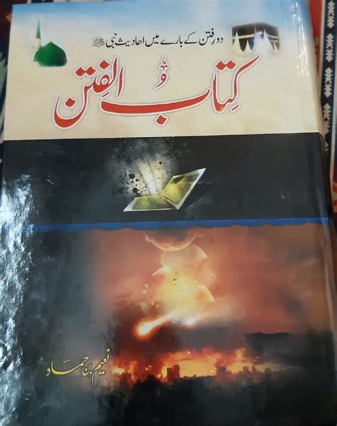 Kitab Al Fitan Urdu By Naeem Bin Hammad