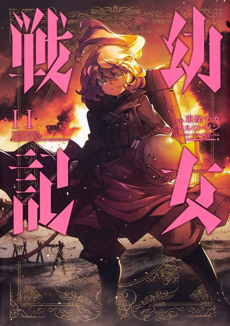 Youjo Senki Manga Volume 11 Youjo Senki Wiki Fandom