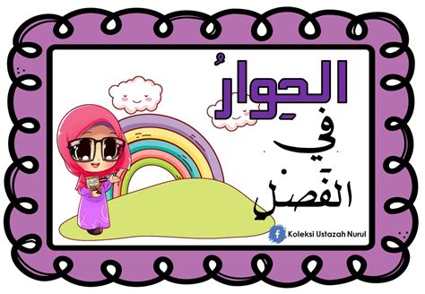 Berikut adalah bahasa arab ucapan selamat yang terdiri dari ucapan selamat datang, selamat pagi, selamat siang, selamat sore, selamat malam dan jawabannya serta selamat tidur dan selamat hari raya. Kad Bergambar Bahasa Arab | Asas Perbualan Bahasa Arab ...