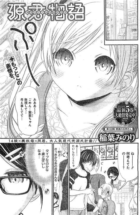 Minamoto kun Monogatari Chapter 122 Page 1 Raw Manga 生漫画