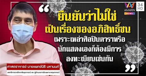 เปิดขั้นตอน ลงทะเบียนฉีดวัคซีนโควิด 19 จาก 3 ค่ายมือถือ ais true dtac ตามนี้เลย. หมอแจงดาราแห่ฉีดวัคซีน ไม่ลัดคิวองค์กรส่งชื่อให้ สื่อบุกดู ...