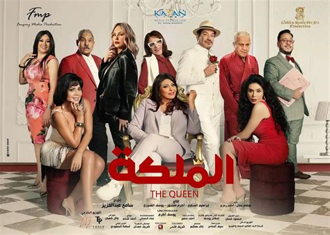 Queen Film Starring Hala Sedki And Rania Youssef Formerly Known As