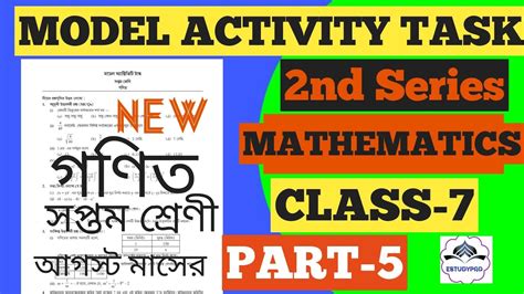 Model Activity Task Math গণিত Class7 Part5 2ndseries August2021