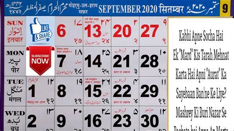2020 September English Calendar 1442 Hijri Muharram And Safar Islamic