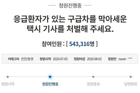 청와대 국민청원 및 제안 페이지. 구급차 막은 택시기사, "내가 아주 끝까지 파헤칠거니까" | 1boon