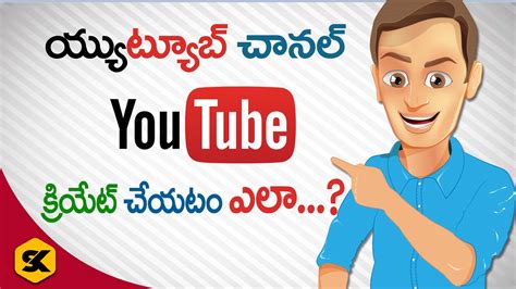How to Create a Youtube Channel Easily | In Telugu By Sai Krishna - YouTube