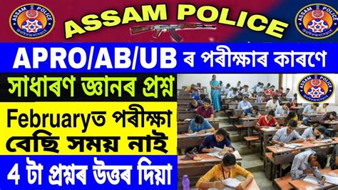 Assam Police Gk Assames Gk Assam Police Ab Ub Question Youtube