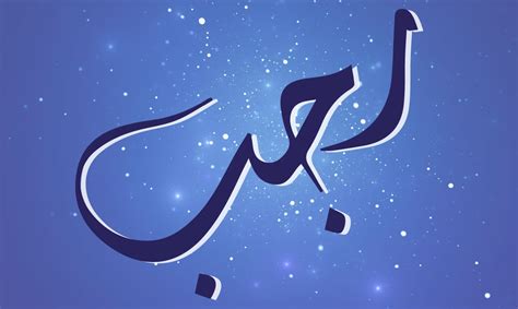 Rajab What Is The Significance Of The Sacred Month