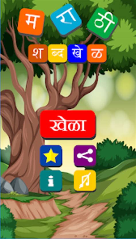 Marathi Shabdkhel 2 Para Android Download