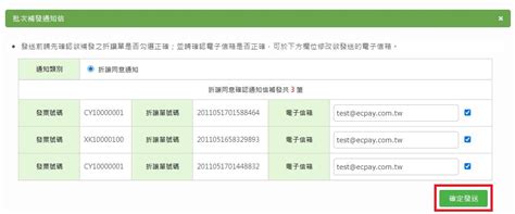 行動 pos 收銀機 創業開店必備工具 含 電子發票、多元支付、 內建出單機、超高高續航力電池 快速掃條碼 支援簡易手輸金額結帳、商品掃碼結帳， 折扣折讓等功能，滿足快速結帳的需求。 支援信用卡、apple pay、line pay、 支付寶等多元收款方式， 電子發票開立、作廢、退貨、折讓功. 【電子發票】B2C電子發票線上折讓未同意新增可批次補發通知信件功能 | 綠界科技 ECPay