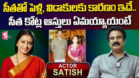 Serial Actor Satish Clarity Over Marriage With Seetha Actor Satish