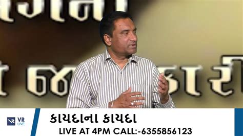 Kaida Na Fayda 253 હિટ એન્ડ રન કેસ અને તેનો કાયદો Vr Live Youtube