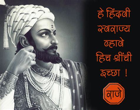 Shivaji carved out an enclave from the declining adilshahi sultanate of bijapur that formed the genesis of the maratha empire. majedar: wallpapers of shivaji maharaj
