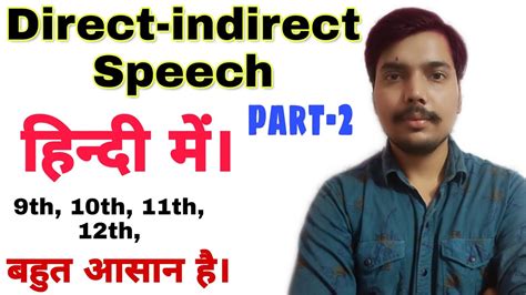 Direct Indirect Speech In Hindi Narration In Hindi Part English Grammar Classes By Suryavanshi