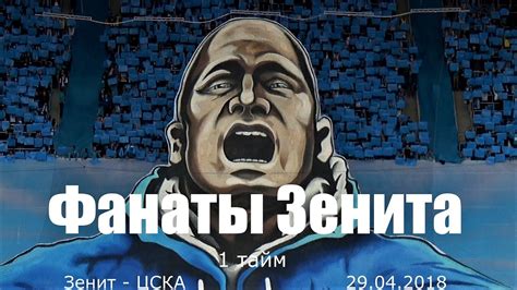 Зенитчики резво стартовали, но потом замедлили ход. #ФанатыЗенита 1 тайм #Зенитцска - YouTube