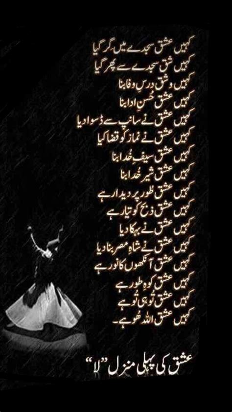Ishq Urdu Poetry Urdu Poetry Romantic Baba Bulleh Shah Poetry