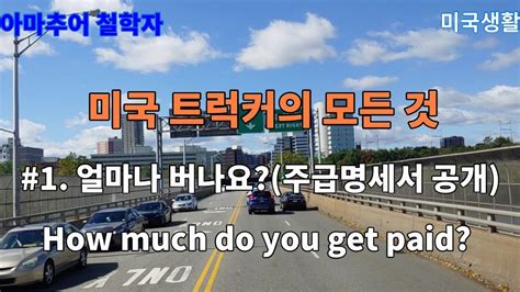 How do you get paid on ebay. 미국 트럭커의 모든 것 #1 미국트럭커의 수입-얼마나 어떻게 버세요? Hey, American ...