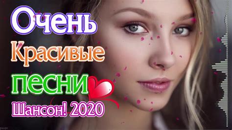 Вот Сборник Самые крутые Музыка Шансон года 2020 💖 Новинки песни года2020 💖 Топ песни июль