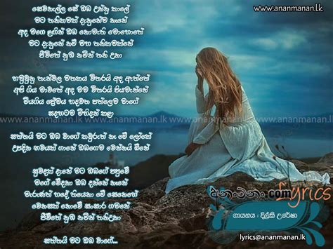 Saththai Mata Oba Wage Sewanalla Se Sinhala Song Lyrics Ananmananlk