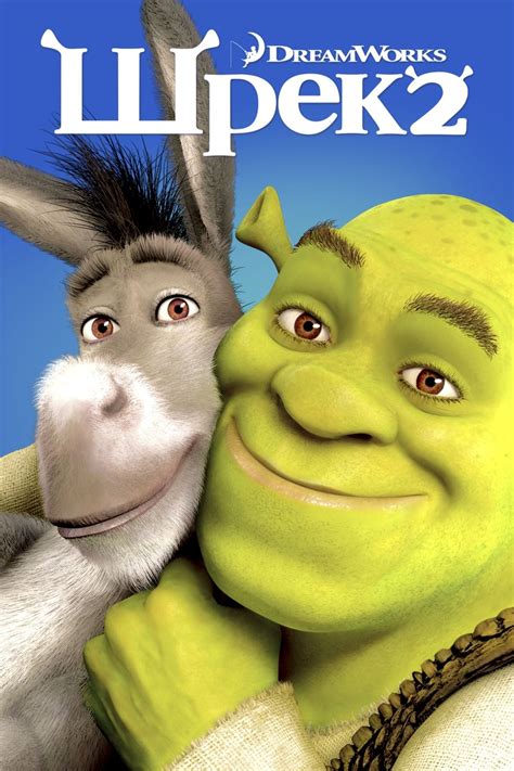 Shrek 2 2004 Posters — The Movie Database Tmdb