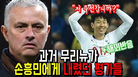 토트넘 홋스퍼 fc(tottenham hotspur) 의 팀정보, 선수명단, 뉴스, 경기일정, 결과 및 경기통계정보. 토트넘 새 감독 무리뉴는 손흥민을 어떻게 생각할까? (+해외 현지 ...