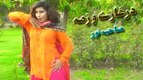 Sahiba Noor Pashto Song Darghare Ozema Janana Youtube