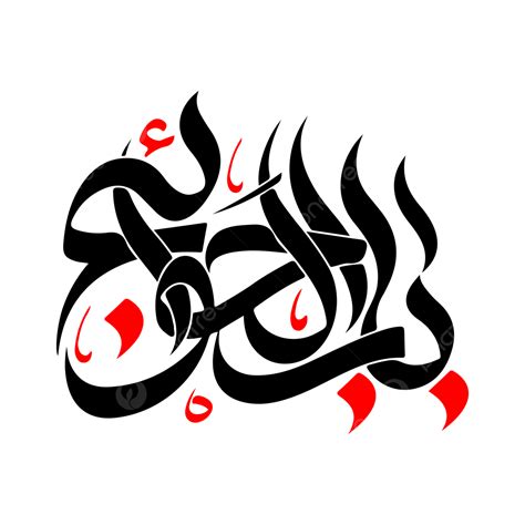 Ali Vector Png Images Hazrat Ali Asghar Calligraphy Ali Asghar Ali