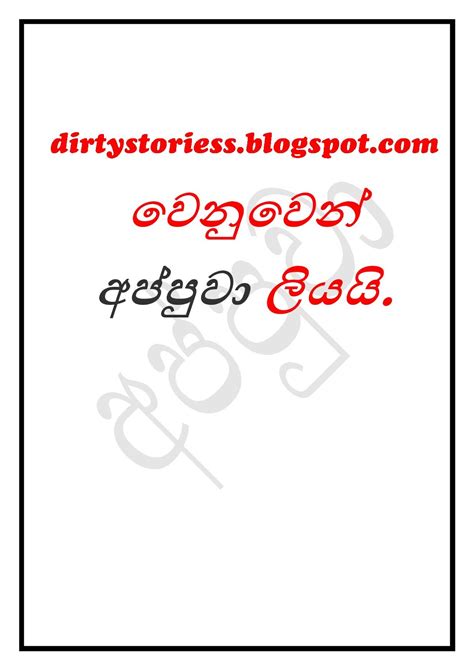 ඇයතරුනයිඅට Sinhala Wal Katha